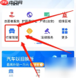 粤省事如何绑定驾驶证 粤省事绑定驾驶证教程