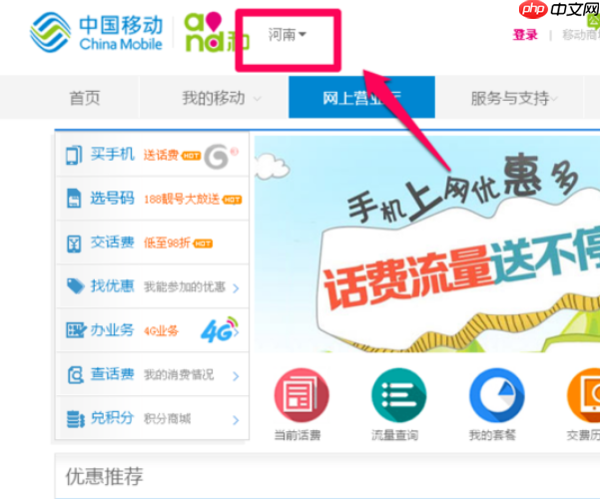 中国移动app如何取消流量套餐 移动流量套餐退订方法