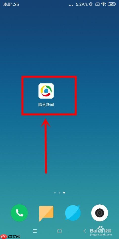 腾讯新闻如何提现 提现教程