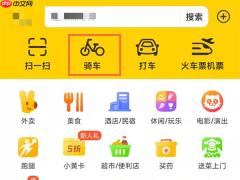 美团单车在哪里付费 美团单车付费操作教程