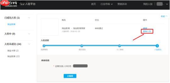 淘宝特价版如何退店	淘宝特价版退店流程