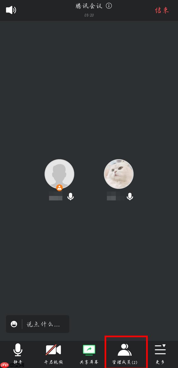 腾讯会议怎么关掉主持人声音 具体介绍