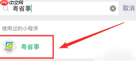 粤省事如何添加证件 粤省事添加证照方法介绍