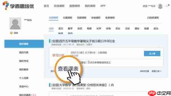 学而思培优如何提交作业 学而思培优在线操作说明之五步法