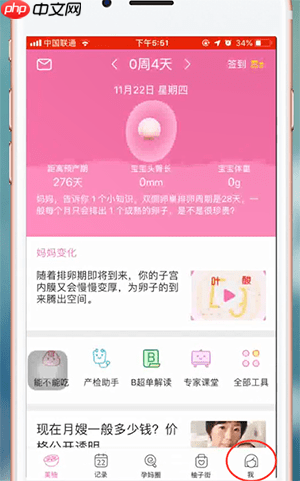 美柚如何修改孕周 美柚修改孕期方法介绍