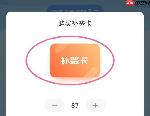 名人朋友圈如何获得续水卡 名人朋友圈补签步骤