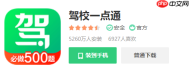 驾校一点通如何绑定教练 驾校一点通APP怎么绑定驾校教练