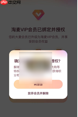 大麦网app怎么解除限制 大麦解除会员授权方法