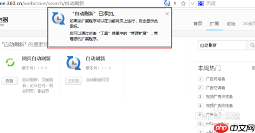 360极速浏览器怎么设置自动刷新 设置自动刷新方法