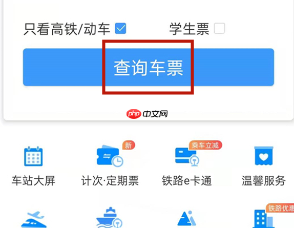 铁路12306如何提前订票 铁路12306提前预约票教程