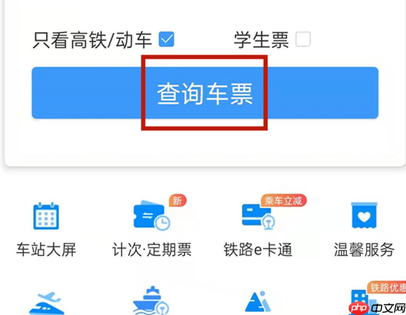 铁路12306如何提前订票 铁路12306提前预约票教程
