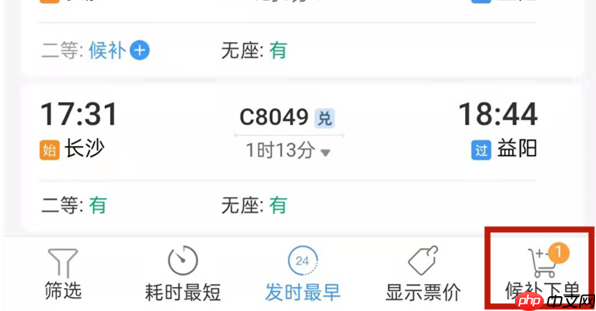 铁路12306如何提前订票 铁路12306提前预约票教程