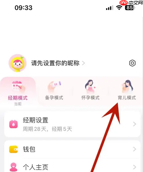 美柚如何设置双胎 美柚设置育儿模式方法