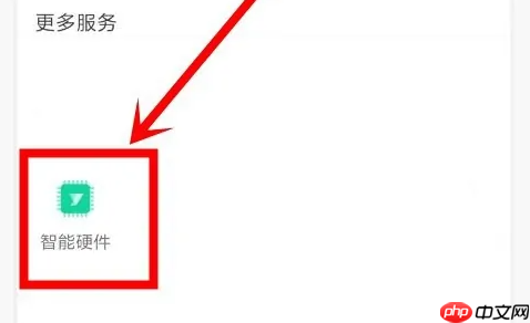 悦动圈怎么添加智能设备 具体操作方法介绍