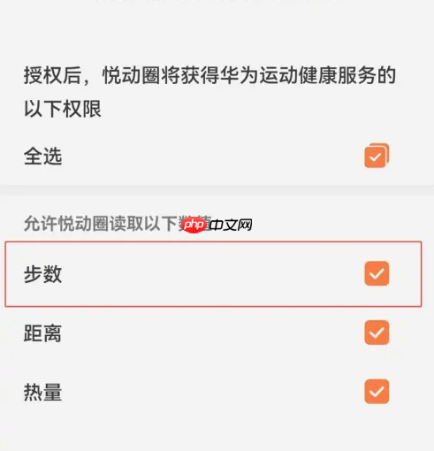 悦动圈如何同步华为运动健康 具体操作方法介绍