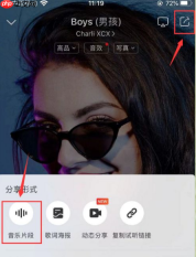 酷我音乐怎么截取音乐片段 酷我音乐截取音乐片段方法介绍