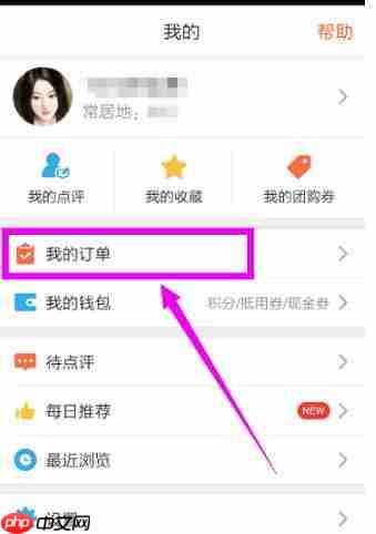大众点评怎么退订单 大众点评取消订单教程