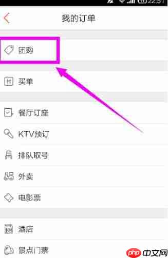 大众点评怎么退订单 大众点评取消订单教程