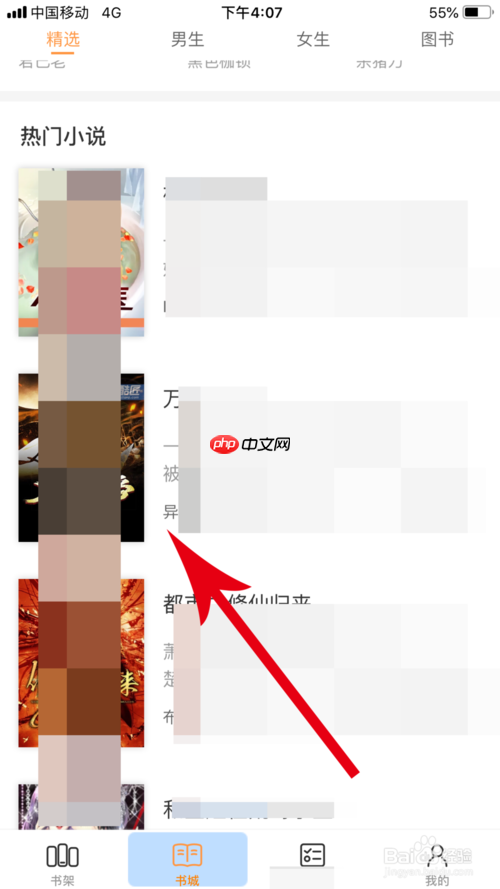 七猫小说如何查看目录 七猫小说查看目录教程