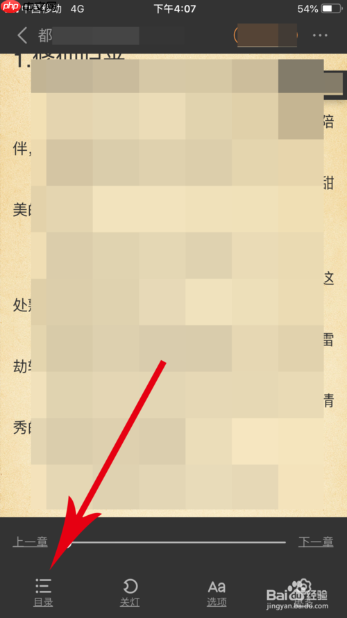 七猫小说如何查看目录 七猫小说查看目录教程