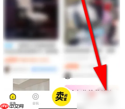 闲鱼app怎么增加商品数量呢 闲鱼app增加商品数量教程