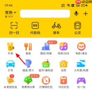 美团如何给异地的人订外卖 美团给异地的人订外卖教程