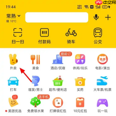 美团如何给异地的人订外卖 美团给异地的人订外卖教程