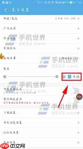 UC浏览器怎么跟随系统亮度设置 详细设置方法介绍