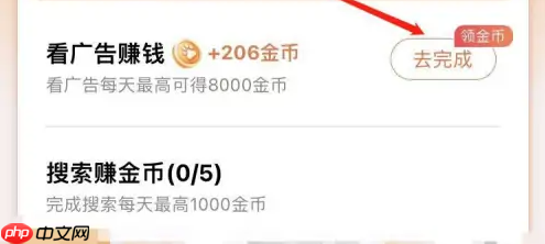 百度极速版如何提高金币 百度极速版提高金币教程