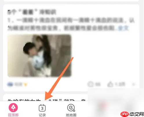 美柚点错了信息怎么办 美柚经期记错修改方法