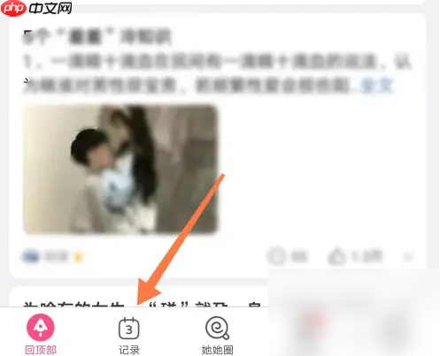 美柚点错了信息怎么办 美柚经期记错修改方法