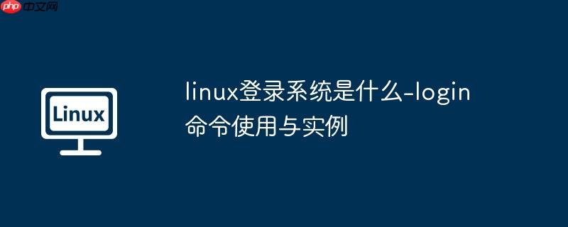 如何登录linkedin国际版 如何登录linux服务器