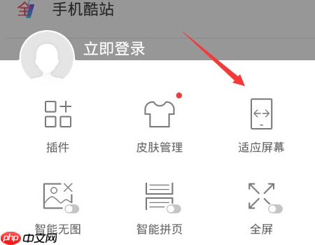 UC浏览器如何设置缩放方式和适应屏幕