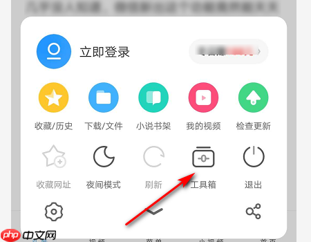 UC浏览器如何设置缩放方式和适应屏幕