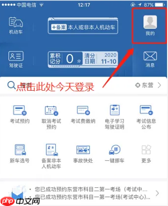 交管12123怎么办理恢复驾驶资格业务 交管12123驾驶证停止使用恢复方法