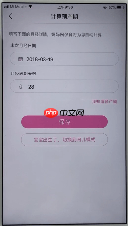 孕育管家怎么看预产期 详细教程