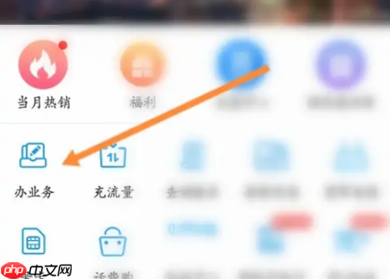 移动掌上营业厅怎么办理取消套餐 移动掌上营业厅取消套餐方法介绍
