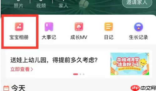 宝宝树app如何上传照片 宝宝树app上传照片方法介绍