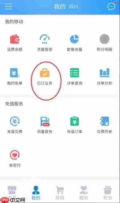 移动掌上营业厅怎么退订套餐 中国移动手机营业厅退订业务教程