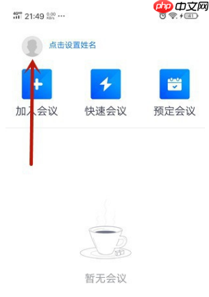 voov meeting如何更改头像 voov meeting更改头像方法介绍