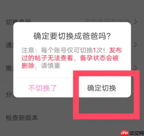 妈妈网孕育如何切换身份 妈妈网孕育切换身份方法介绍