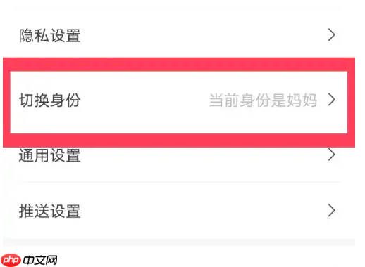 妈妈网孕育如何切换身份 妈妈网孕育切换身份方法介绍