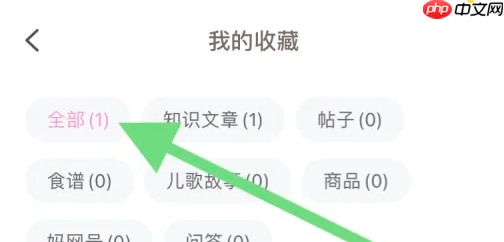 妈妈网孕育备孕怎么查看收藏 妈妈网孕育查看收藏教程