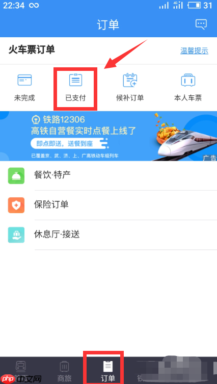 铁路12306怎么改签火车票 铁路12306改签火车票方法