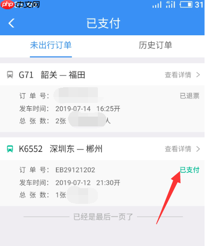 铁路12306怎么改签火车票 铁路12306改签火车票方法