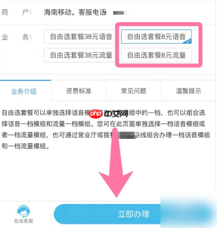 移动掌上营业厅怎么办最低消费 移动掌上营业厅最低月租套餐教程