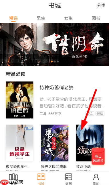 七猫小说怎么下载小说 七猫小说下载小说教程