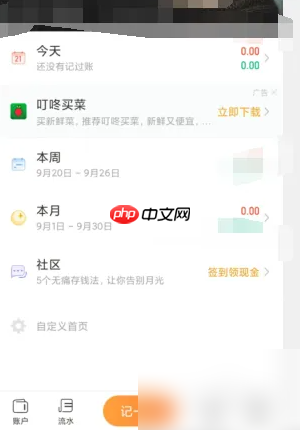 随手记怎么设置每月开始日 随手记更改统计时间教程