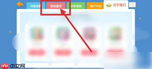 洪恩识字怎么删除下载的内容 洪恩识字删除下载的内容方法