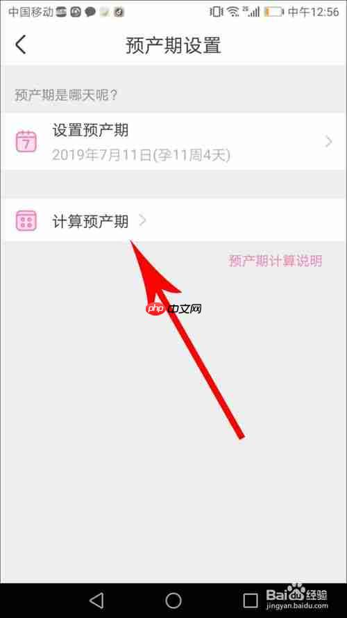 美柚怎么修改怀孕时间 详细教程
